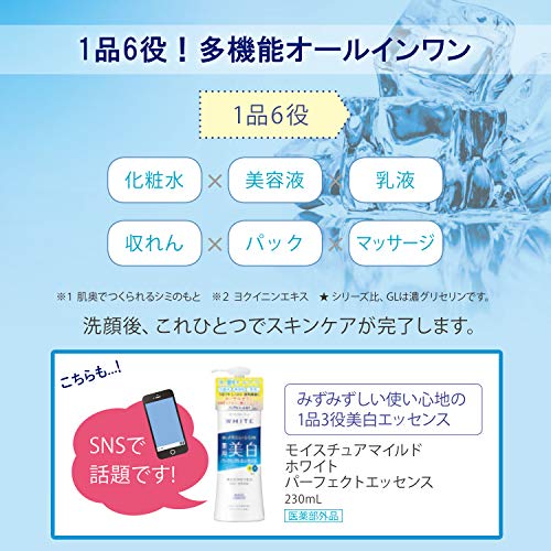 モイスチュアマイルド ホワイトクールジェリーエッセンス 7