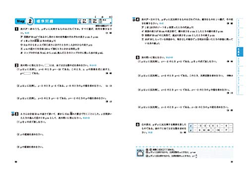 中1 標準問題集 数学 10