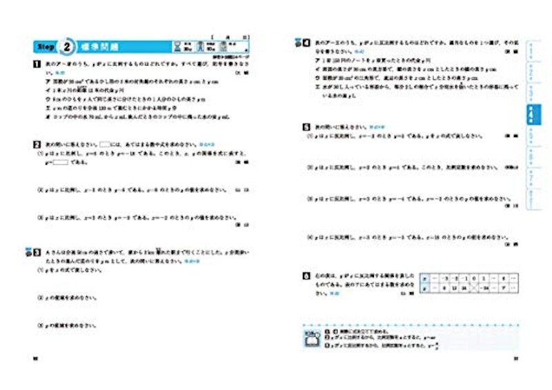 中1 標準問題集 数学 10