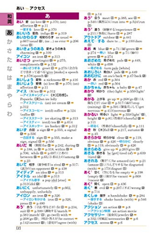 英和辞典 第9版 4