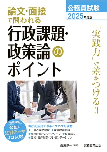 公務員試験教養論文対策参考書&問題集のおすすめ人気ランキング【2024年】 | マイベスト