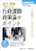 実務教育出版 2025年度版 公務員試験 論文・面接で問われる行政課題・政策論のポイント 1