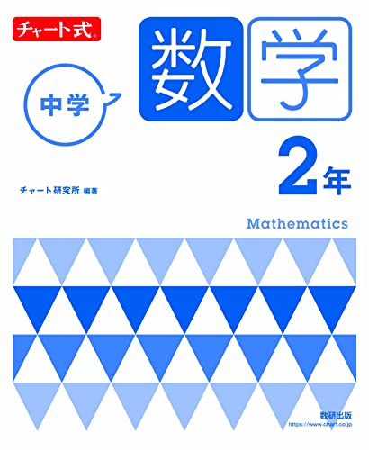 中学生用数学参考書のおすすめ人気ランキング40選【2024年】 | mybest