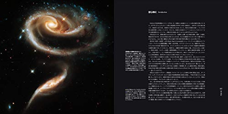 世界で一番美しい深宇宙図鑑 太陽系から宇宙の果てまで 4