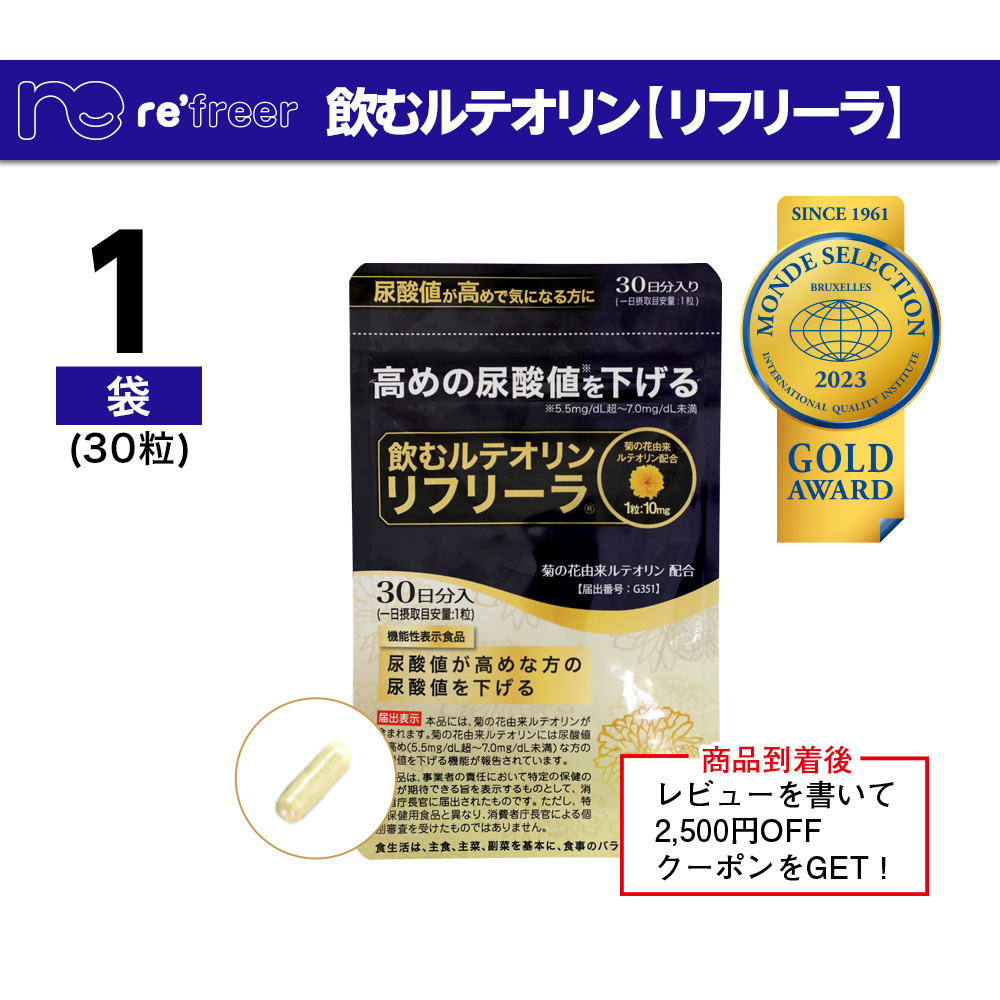 尿酸値を下げるサプリのおすすめ人気ランキング【2024年】 | マイベスト