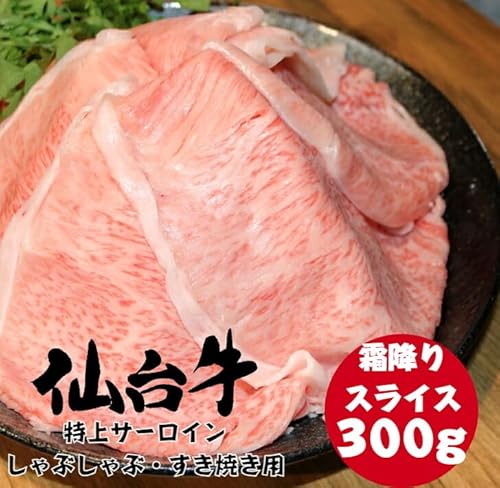 仙台牛 特上サーロイン スライス 2