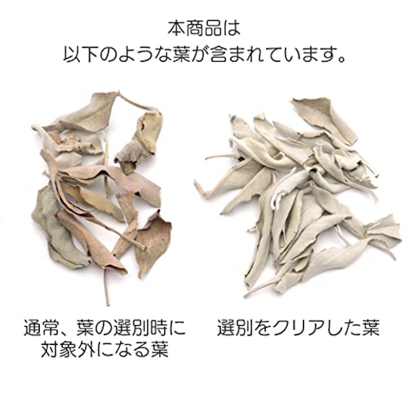ホワイトセージ クラッシュ 3