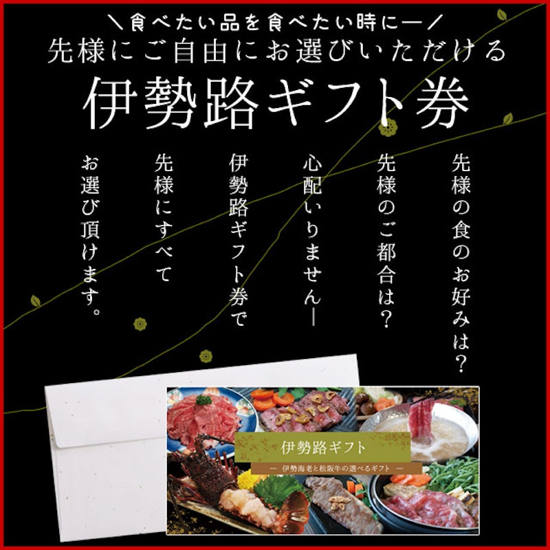伊勢路ギフト券20,000円コース 2