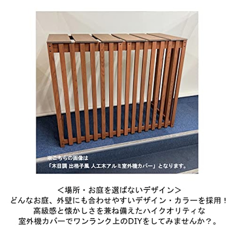 室外機カバー 5