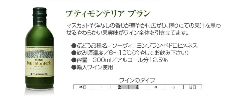 プティモンテリア ブラン 2