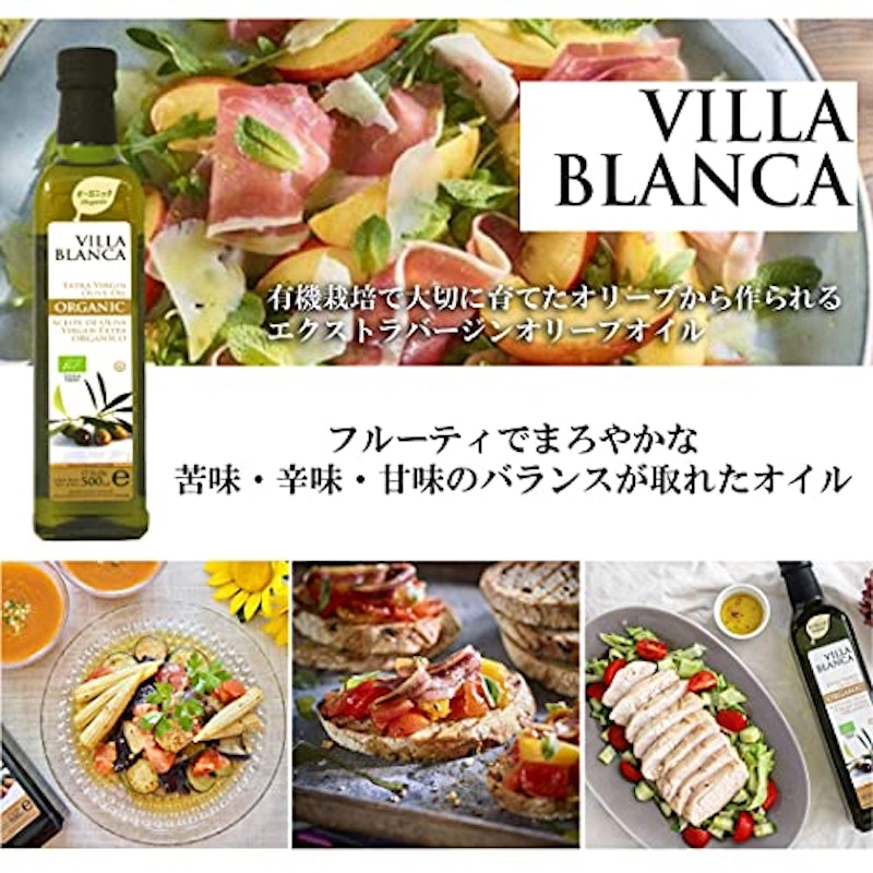 ヴィラブランカ オーガニック エクストラバージンオリーブオイル 5