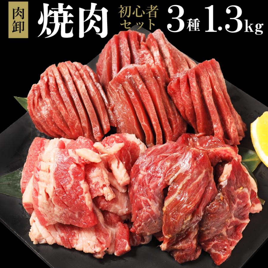 焼肉セット 1