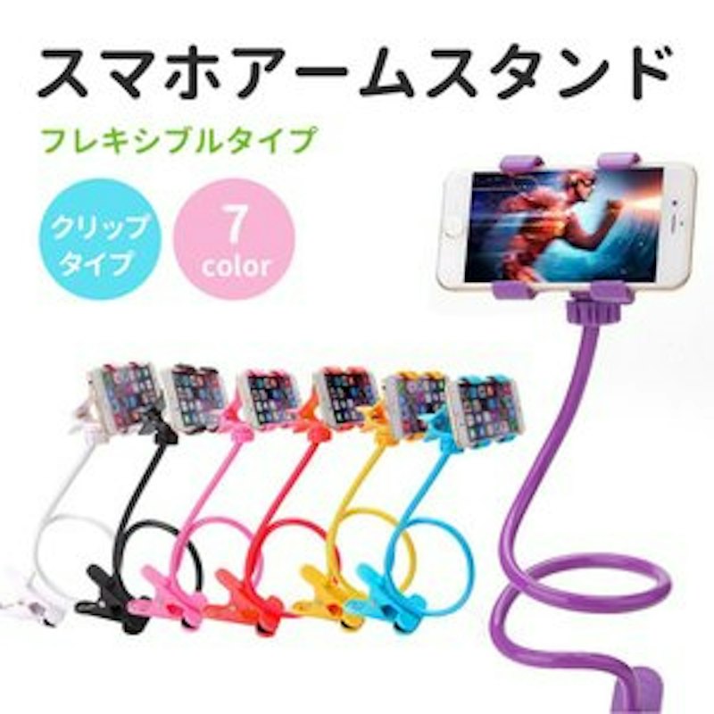 スマホアームスタンド 1