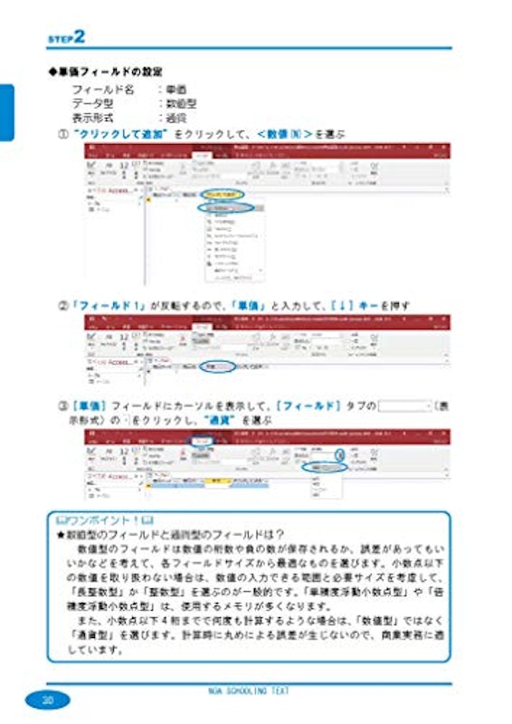 誰でも使えるデータベース! Access 2