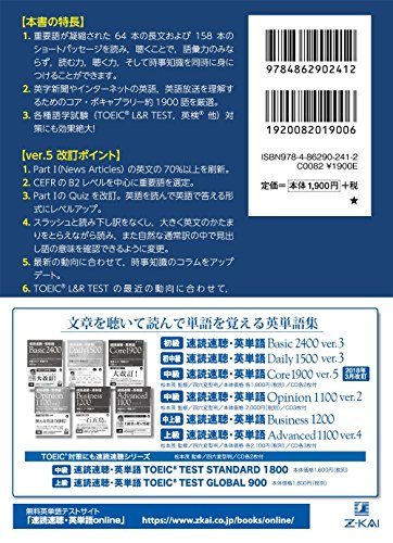 速読速聴・英単語 Core1900 ver.5 3
