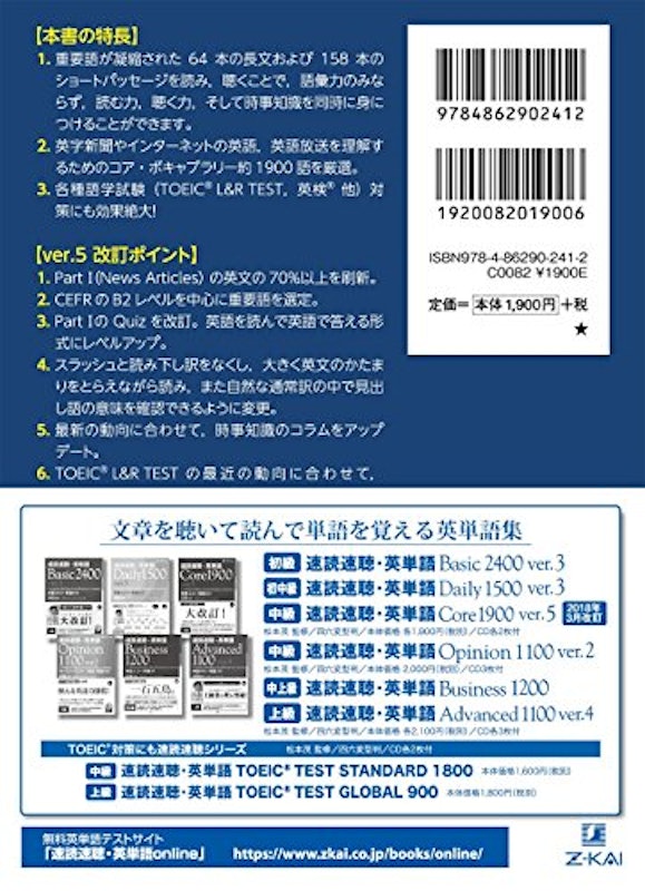 速読速聴・英単語 Core1900 ver.5 3