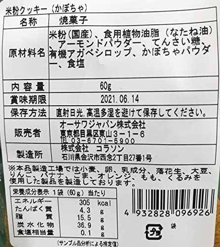 米粉クッキー（かぼちゃ）  4