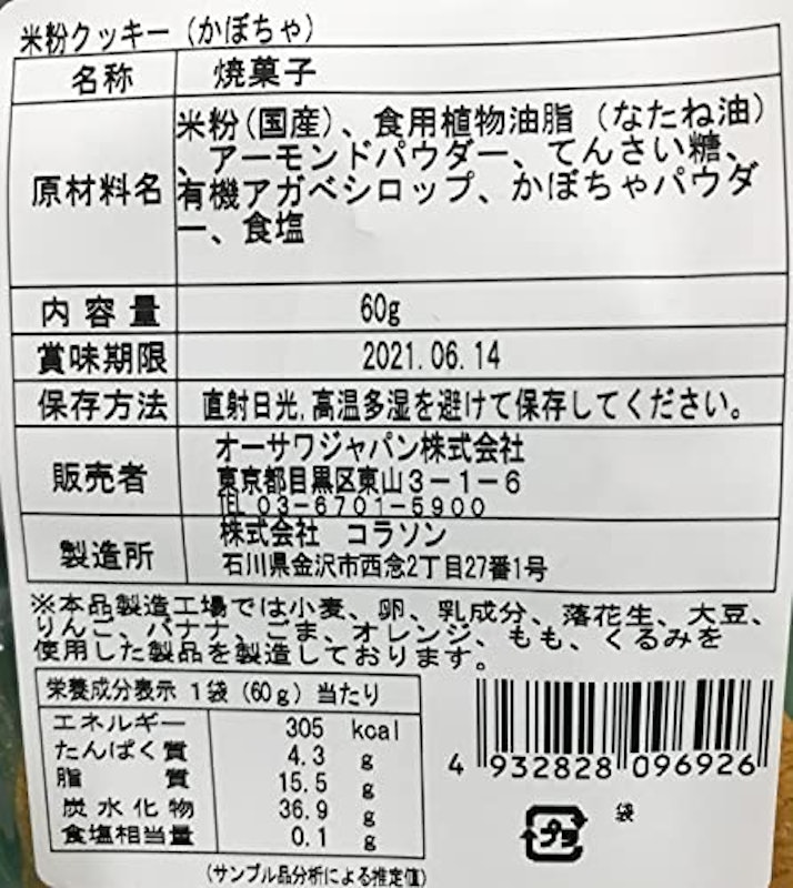 米粉クッキー(かぼちゃ) 4
