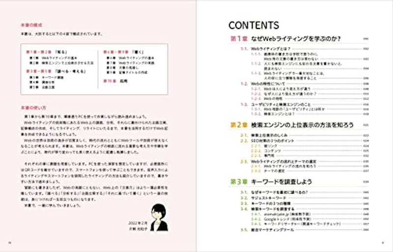 一生使える Webライティングの教室 2