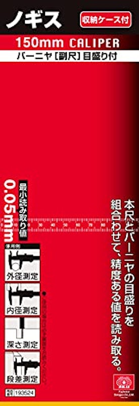 ノギス 3
