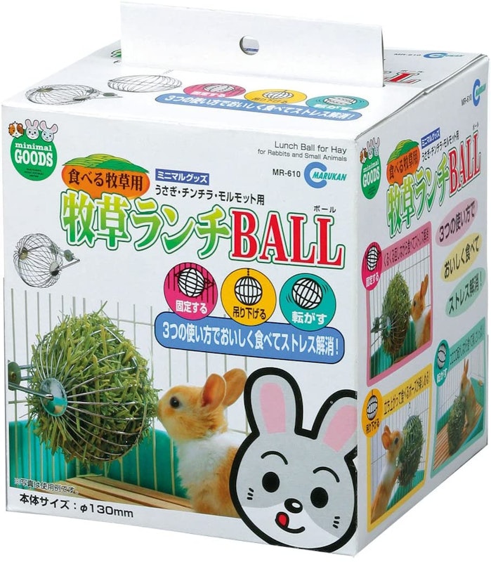 ミニマルグッズ 牧草ランチBALL 1