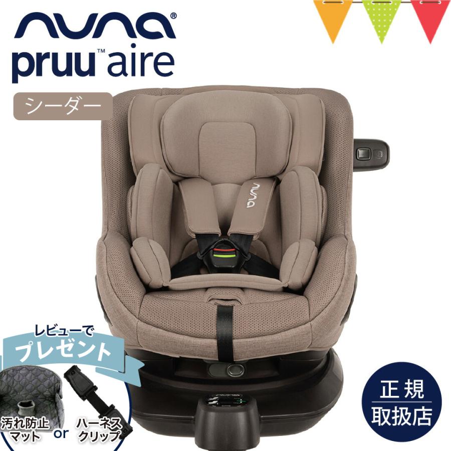 PRUU aire チャイルドシート 1