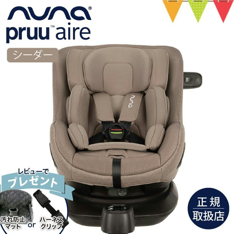 PRUU aire チャイルドシート 1