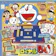 エポック社 ドラえもん みんなであそぼうよ ロイヤル50 1