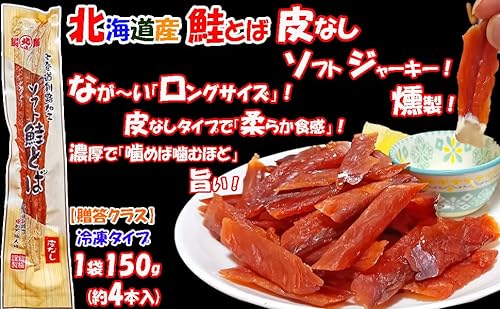 ソフト鮭とば 3