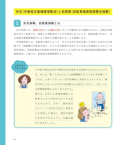 ユーキャンの医療事務 リアルにわかるお仕事マニュアル クリニック編 第3版 4