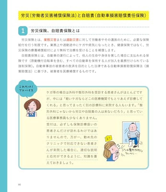 ユーキャンの医療事務 リアルにわかるお仕事マニュアル クリニック編 第3版 4