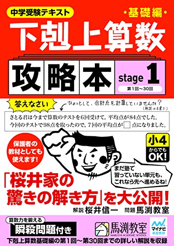 中学受験用算数参考書のおすすめ人気ランキング【2024年】 | マイベスト