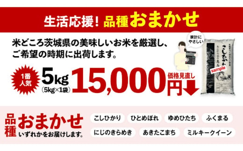 品種おまかせ 茨城県産お米 2