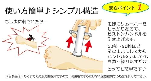 ポイズンリムーバー 3
