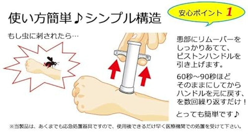 ポイズンリムーバー 3