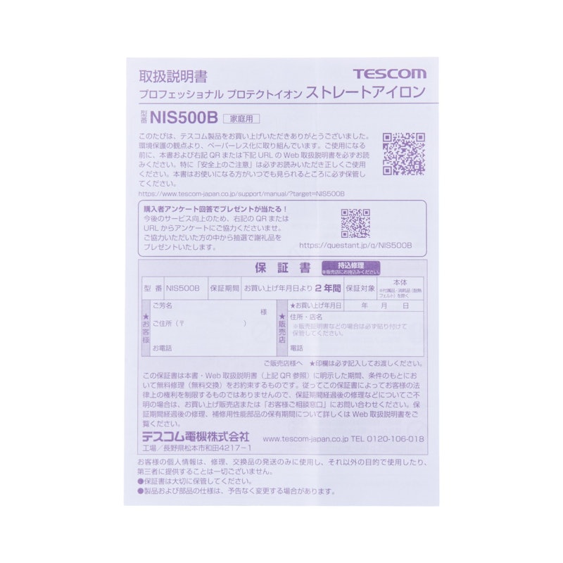 プロフェッショナル プロテクトイオン ストレートアイロン 5
