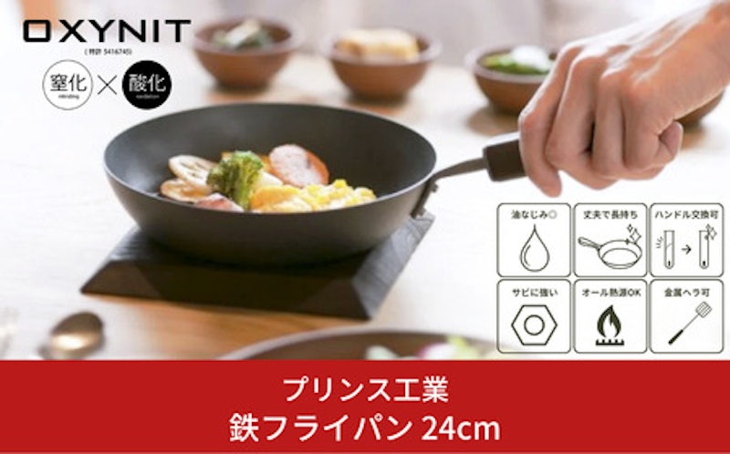 サビに強い鉄フライパン 24cm 2