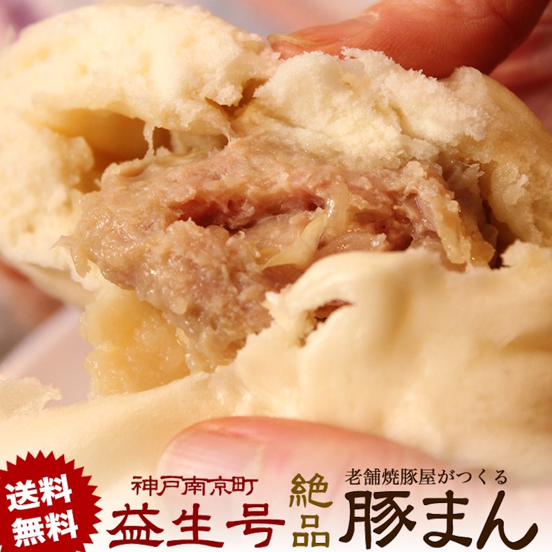 神戸南京町の老舗焼豚屋が創る絶品ぶたまん 2