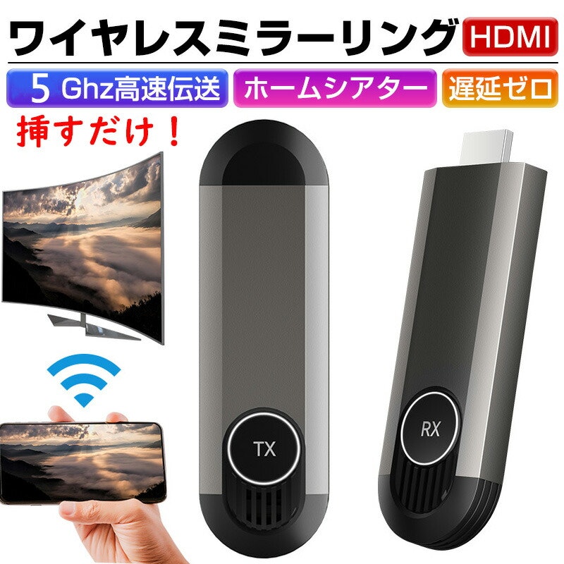 ワイヤレスミラーリング HDMI 1