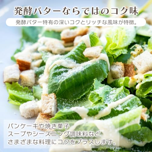 発酵バターパウダー 7