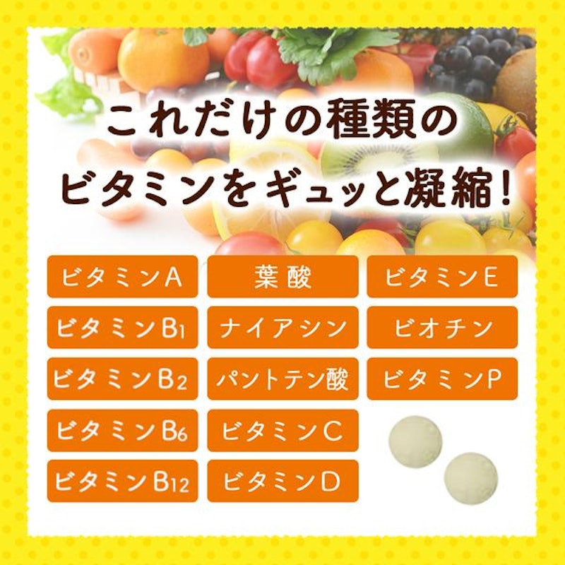 マルチビタミン 8