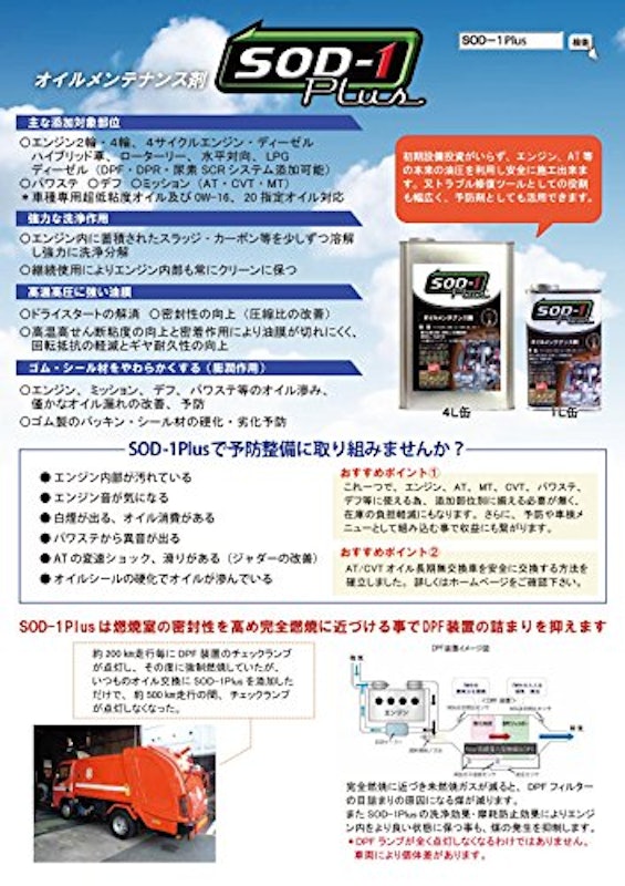 SOD-1 Plus 6