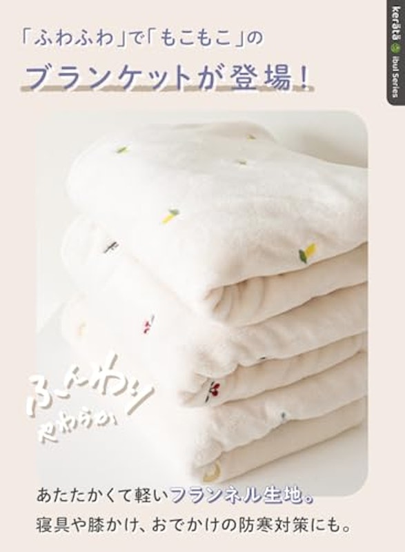 ふわもこイブルブランケット 3