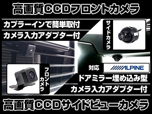 アルパインナビ対応 CCDフロントカメラ＆埋込型サイドカメラセット 2