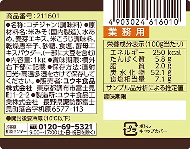 コチジャン 2
