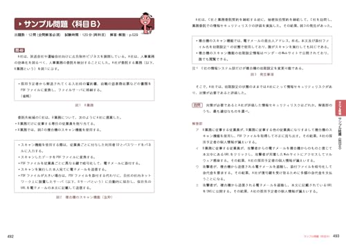 出るとこだけ！情報セキュリティマネジメント テキスト＆問題集［科目A］［科目B］2024年版 4
