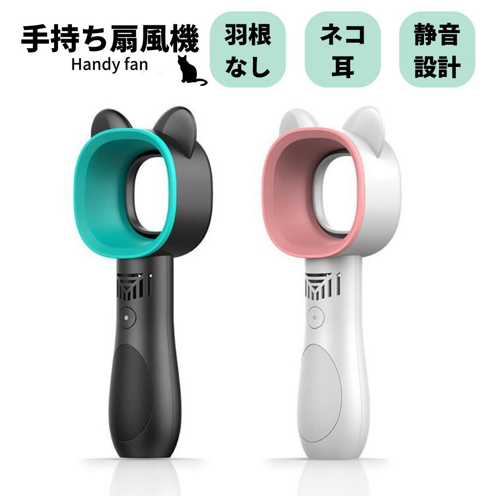 手持ち扇風機 1