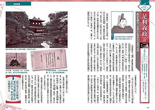 応仁の乱 人物データファイル120 4