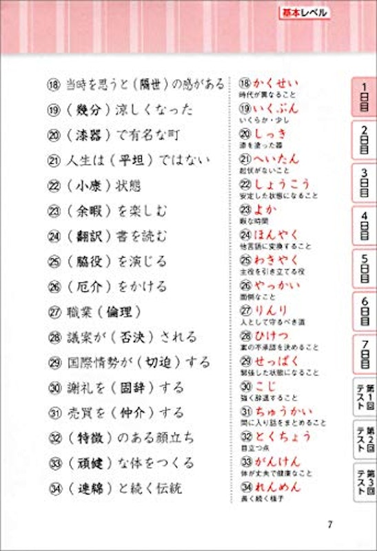 警察官採用試験 漢字力7日間トレーニング 3