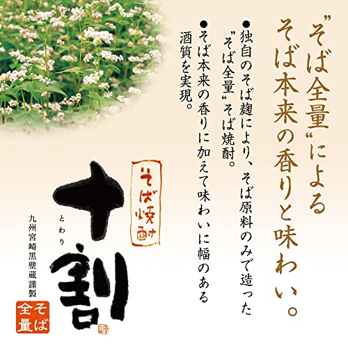 そば焼酎 十割 3